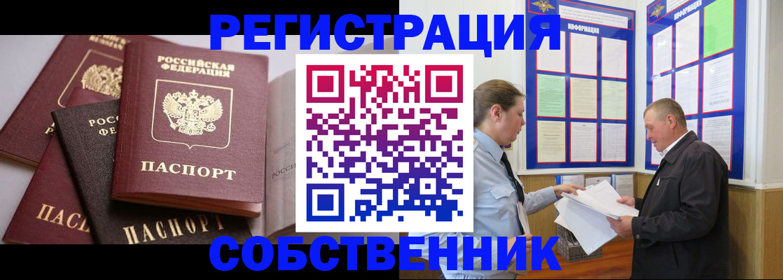 прописка в Североморске