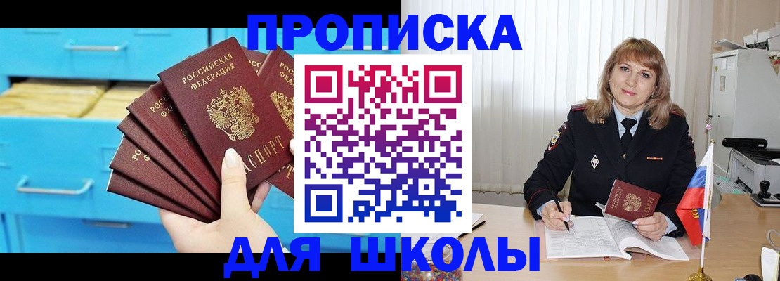 временная прописка в Североморске