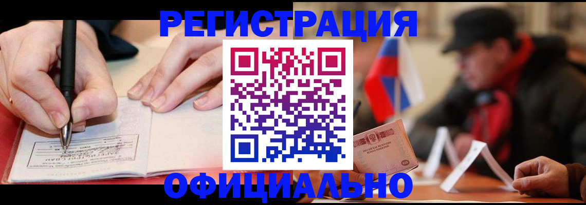 временная регистрация поиск в Североморске