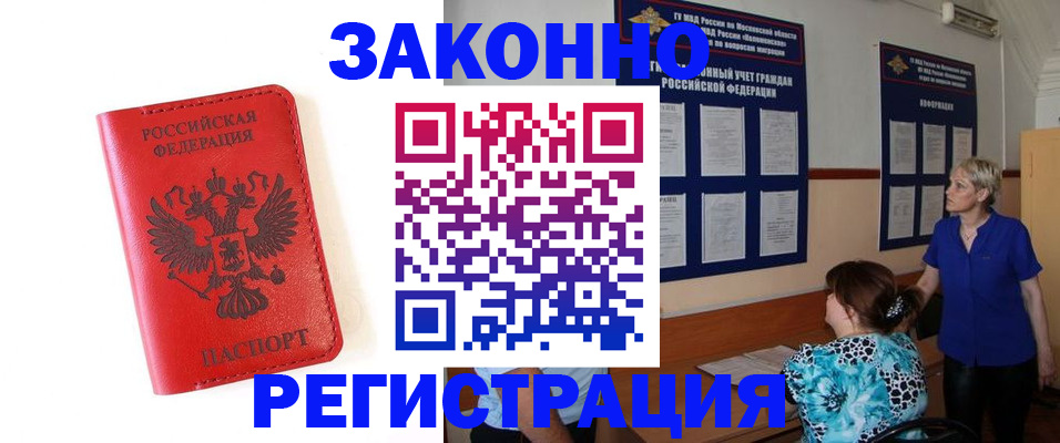 прописка регистрация в Североморске