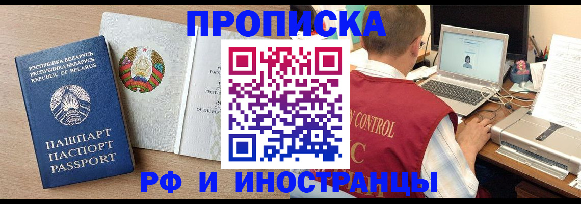 временная регистрация в Североморске