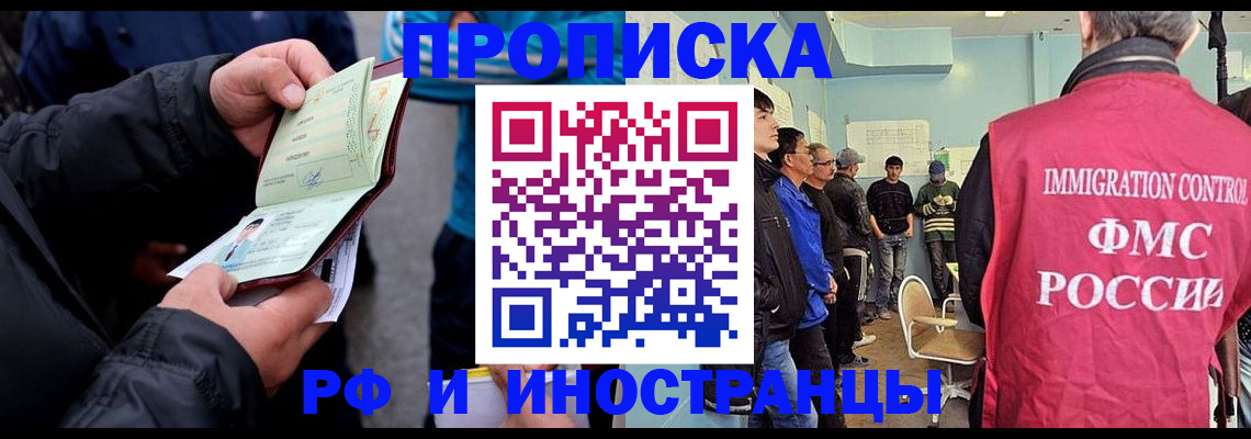 временная регистрация в Североморске