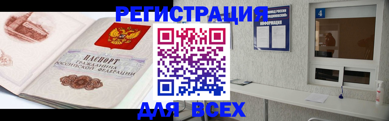 прописка от собственника в Североморске